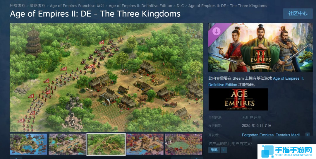 《帝國(guó)時(shí)代2 決定版》“三國(guó)”DLC 5月7日發(fā)售 國(guó)區(qū)83元